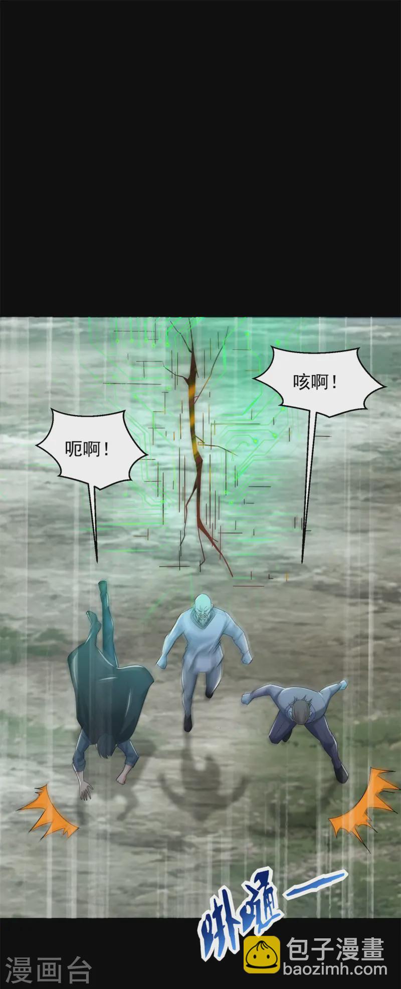 🍟末世为王 第621话 圣金元晶 第2页
