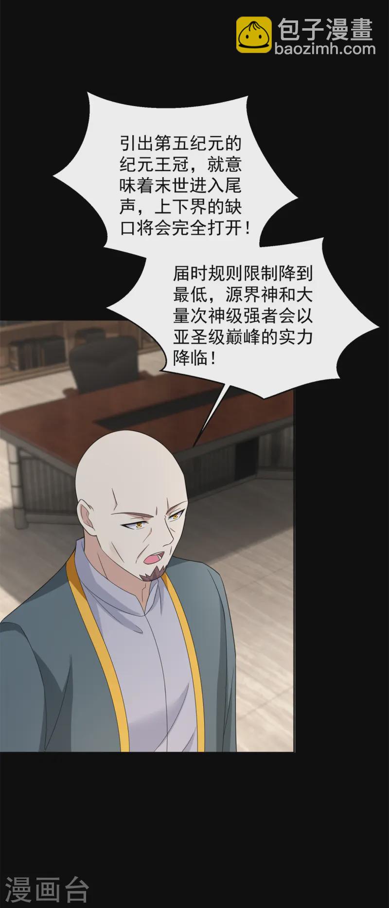 🍟末世为王 第621话 圣金元晶 第28页