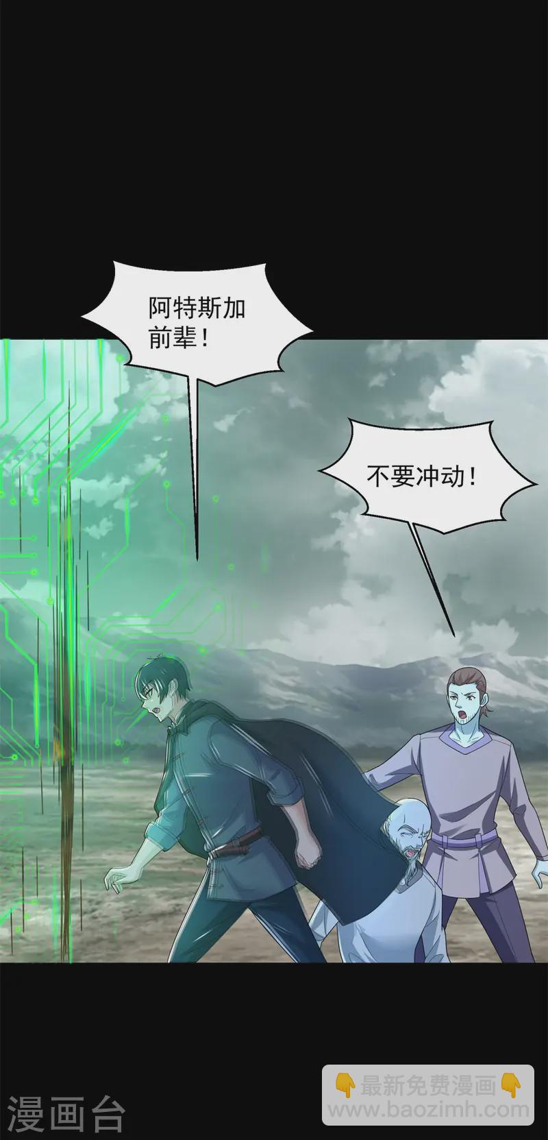 🍟末世为王 第621话 圣金元晶 第3页