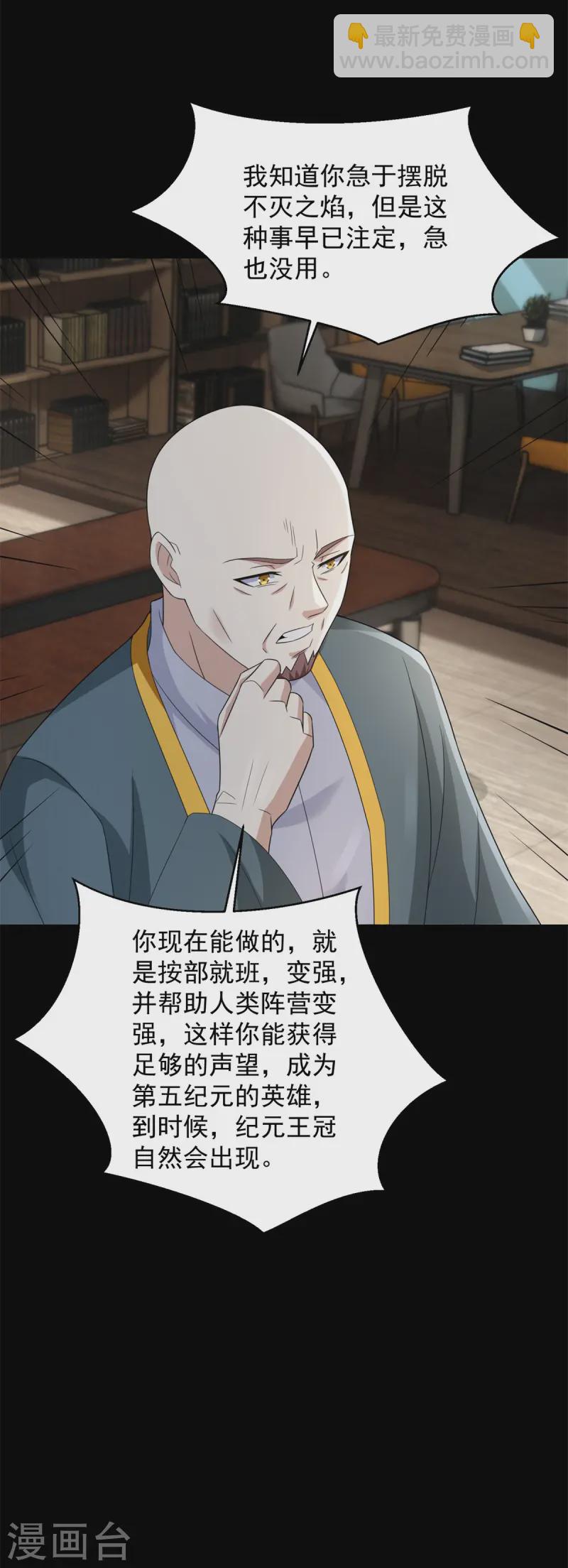 🍟末世为王 第621话 圣金元晶 第33页