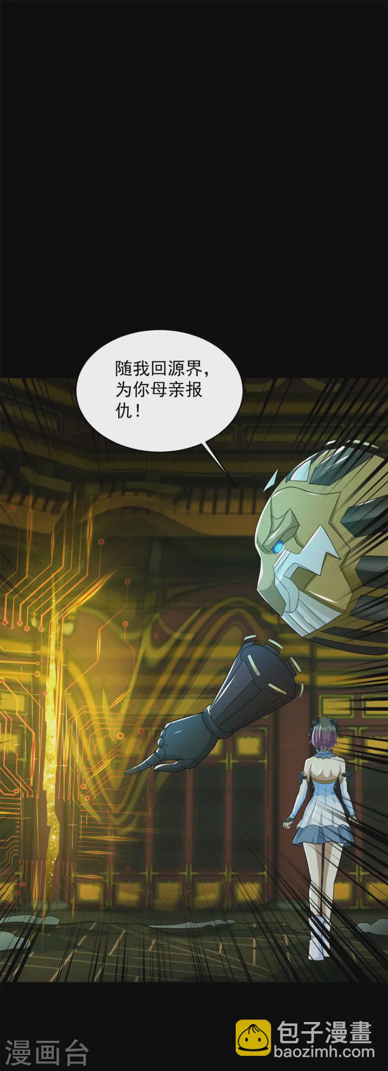 🍟末世为王 第621话 圣金元晶 第7页