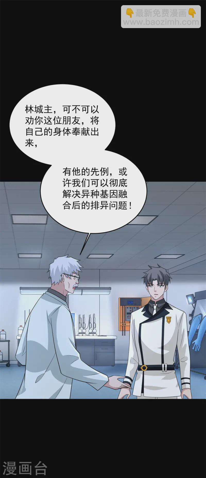 🍟末世为王 第623话 糟糕的体检 第27页