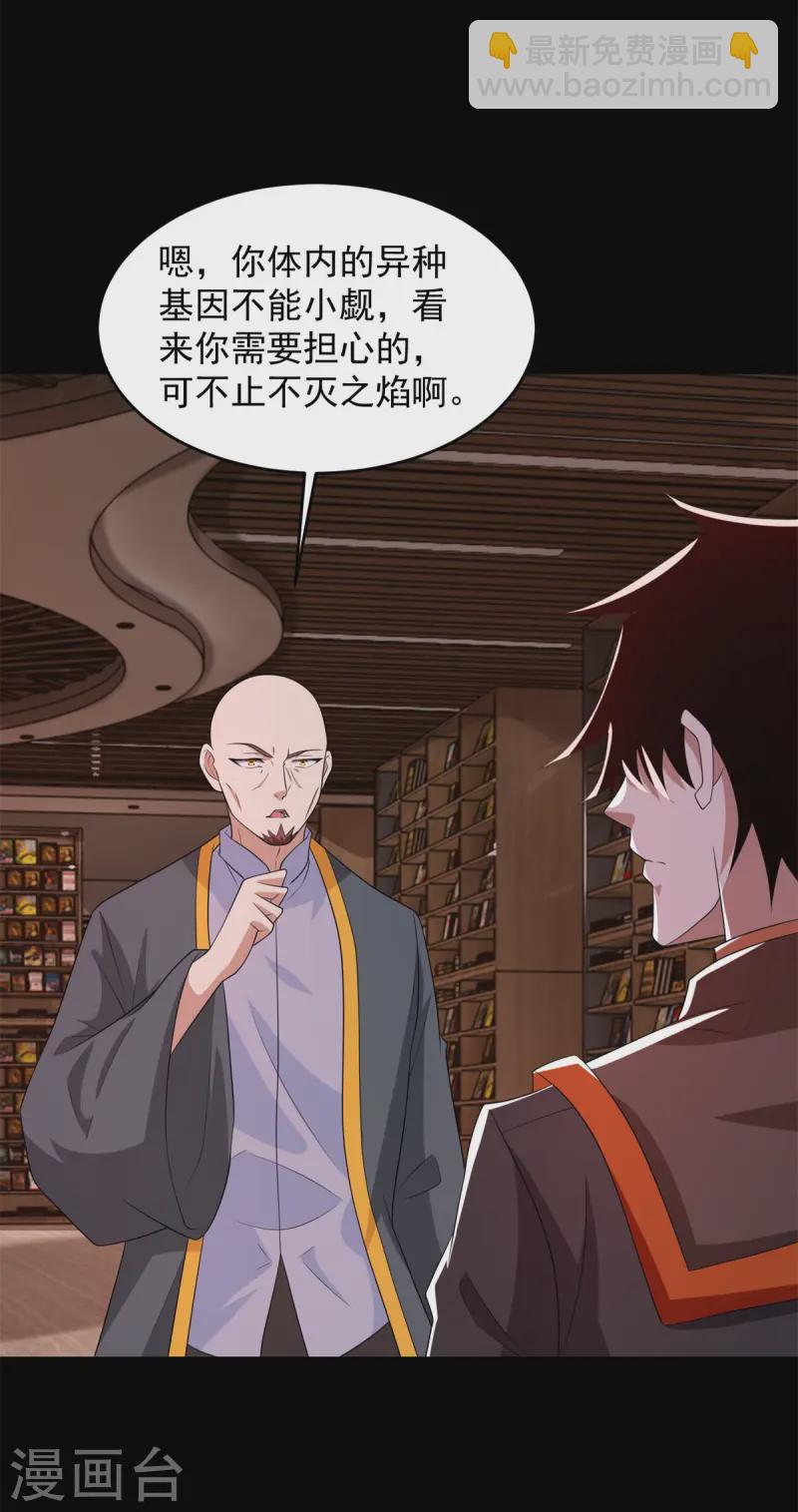 🍟末世为王 第623话 糟糕的体检 第4页