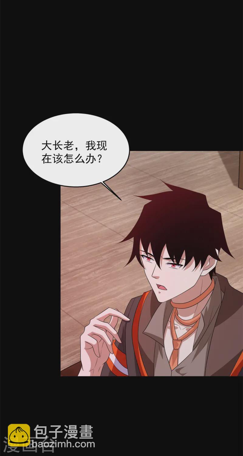 🍟末世为王 第623话 糟糕的体检 第5页