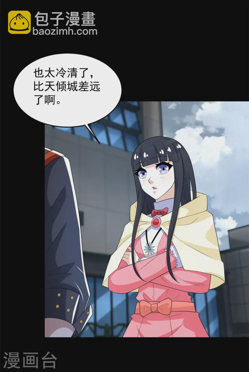 🍟末世为王 第623话 糟糕的体检 第9页