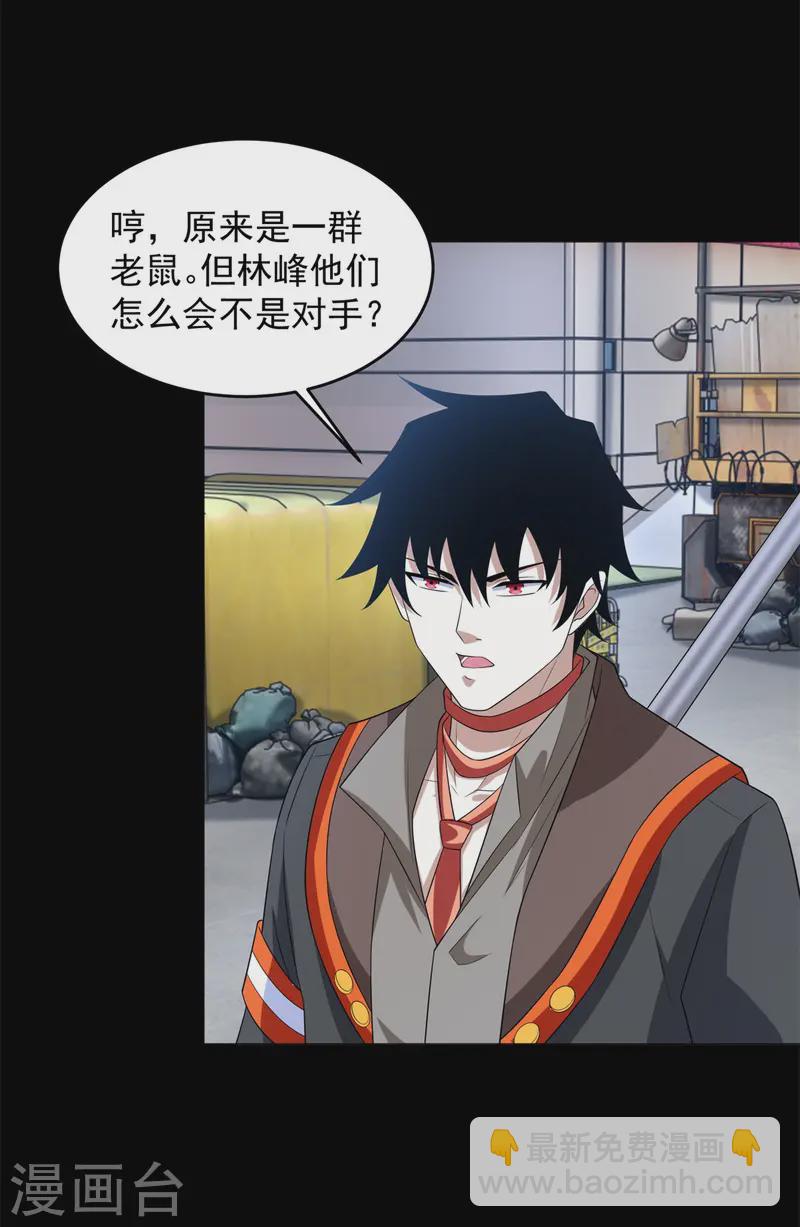 🍟末世为王 第625话 降维打击 第23页