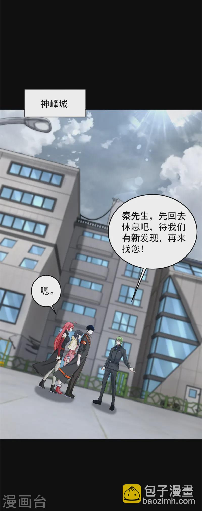 🍟末世为王 第625话 降维打击 第30页