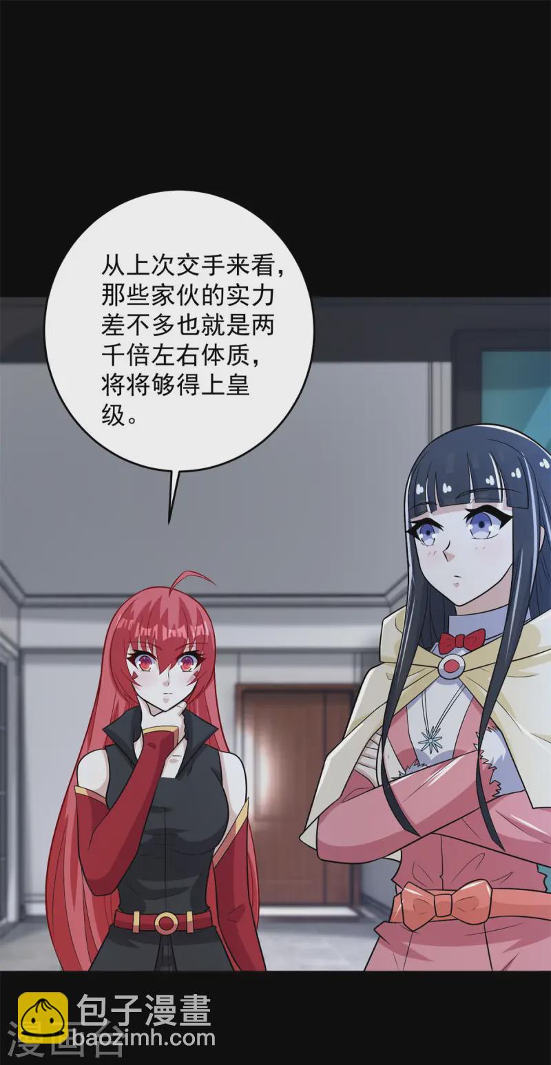 🍟末世为王 第625话 降维打击 第32页