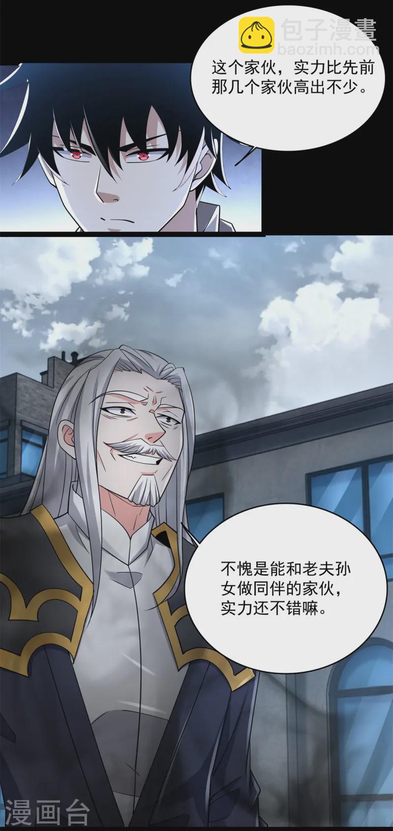🍟末世为王 第627话 赤寒怒 第15页