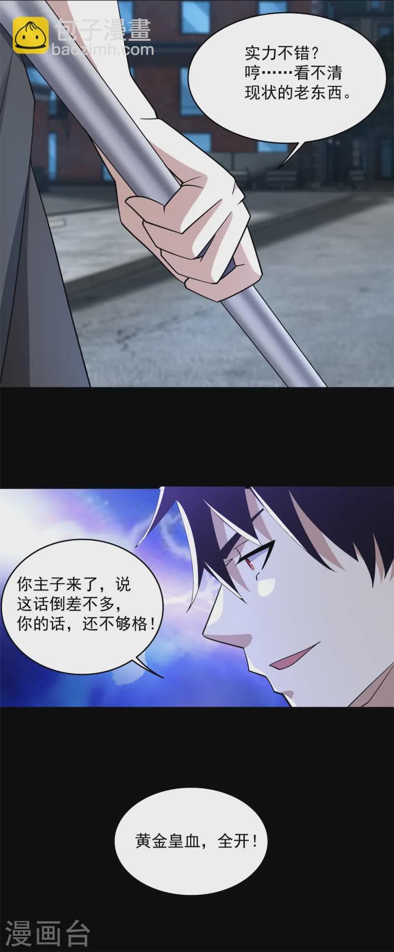 🍟末世为王 第627话 赤寒怒 第16页