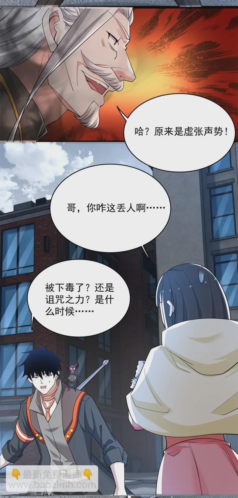 🍟末世为王 第627话 赤寒怒 第18页