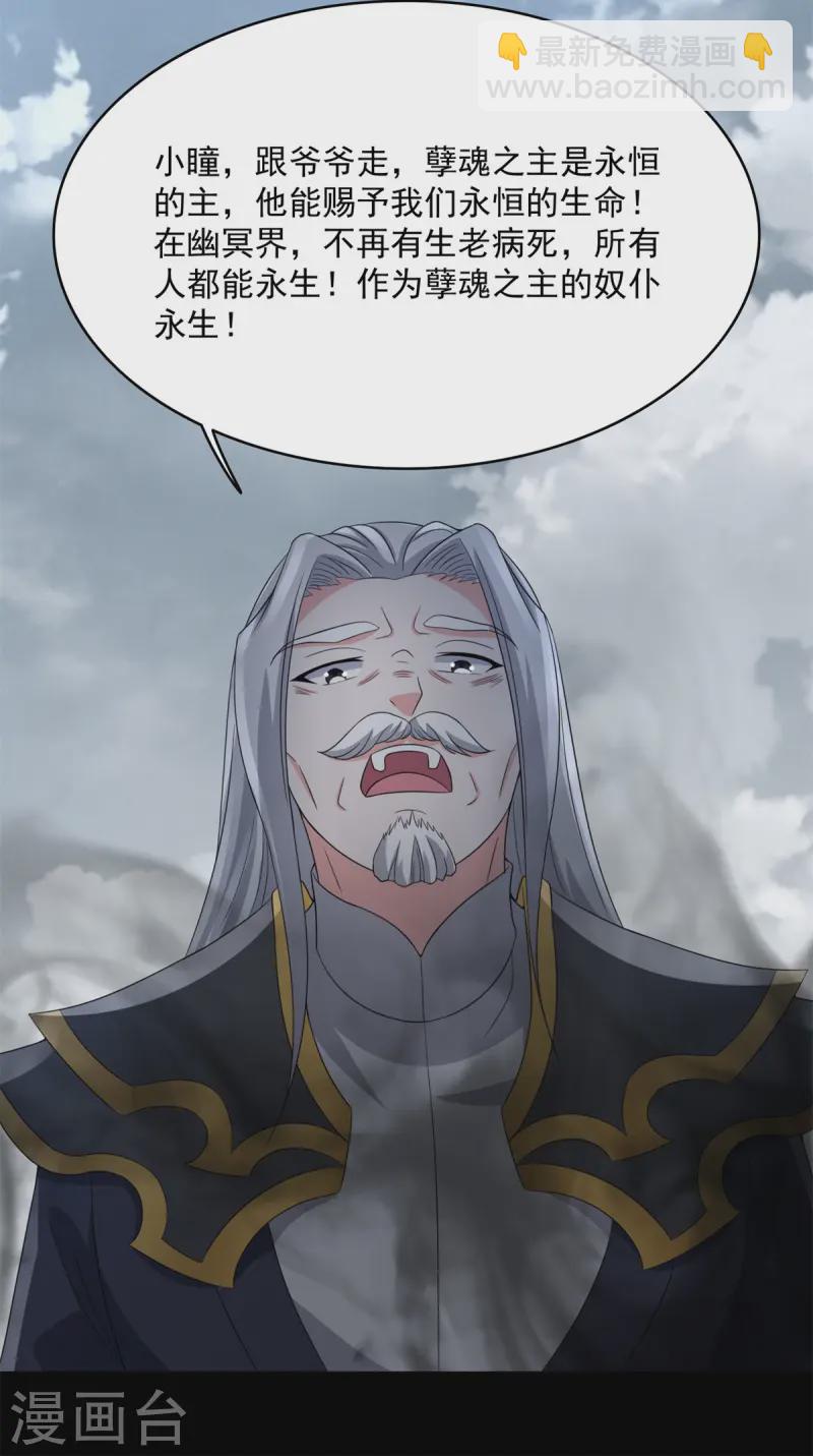 🍟末世为王 第627话 赤寒怒 第4页