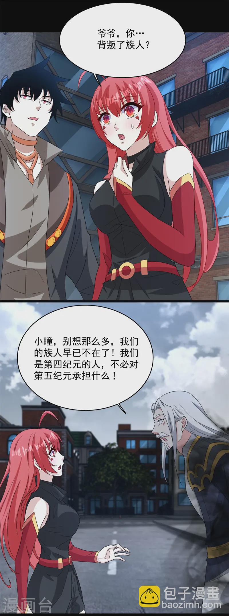 🍟末世为王 第627话 赤寒怒 第5页