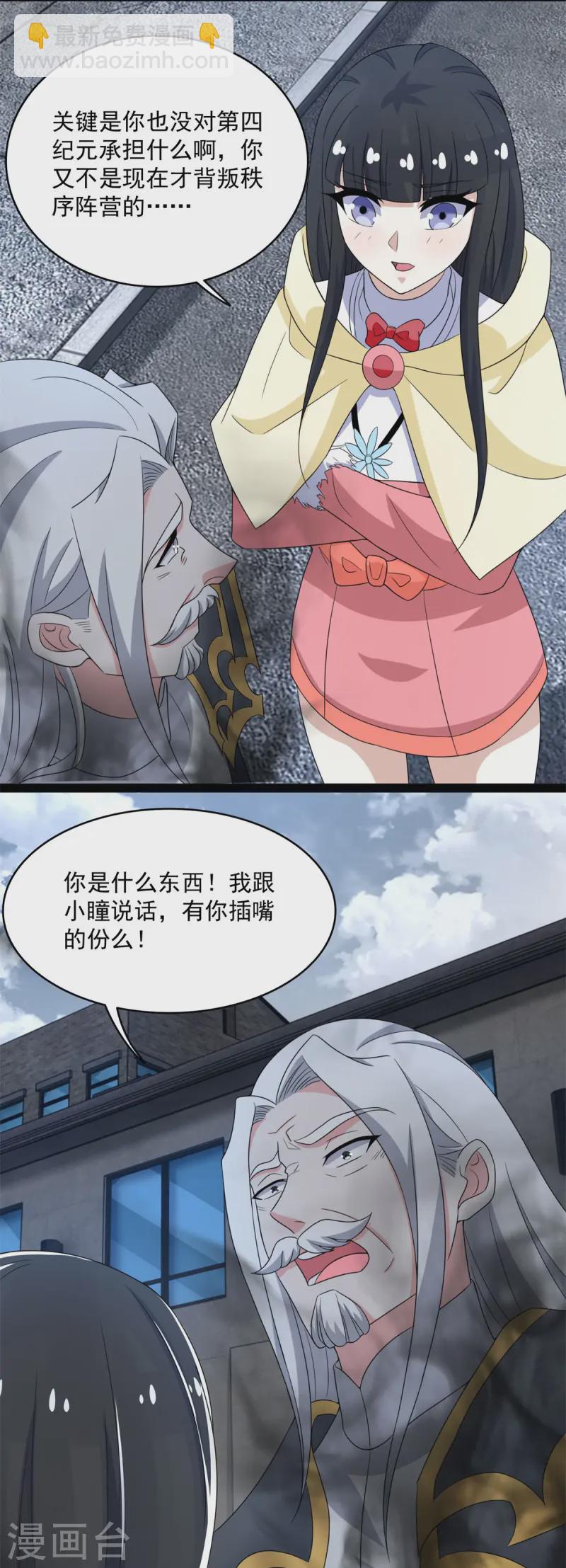 🍟末世为王 第627话 赤寒怒 第6页