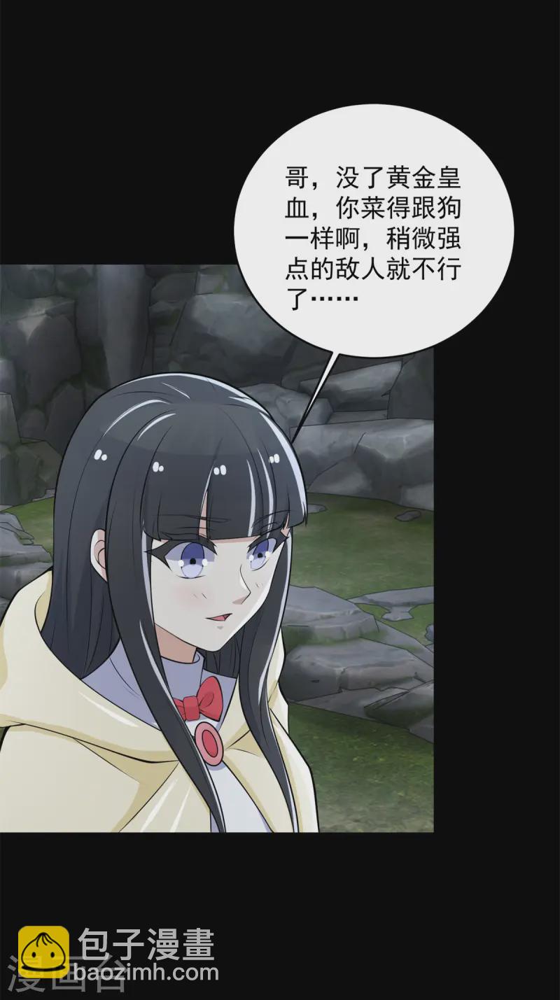 🍟末世为王 第629话 背叛 第15页