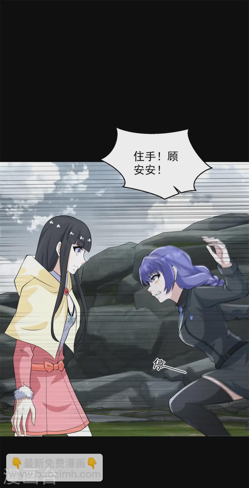 🍟末世为王 第629话 背叛 第18页