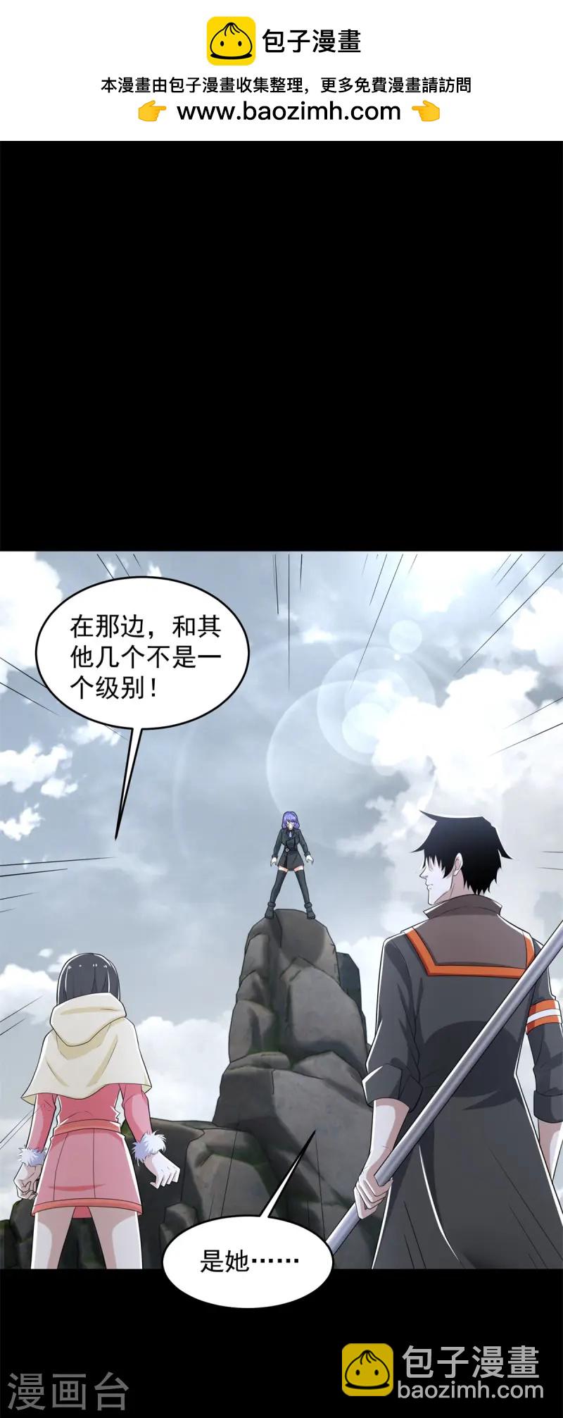 🍟末世为王 第629话 背叛 第2页