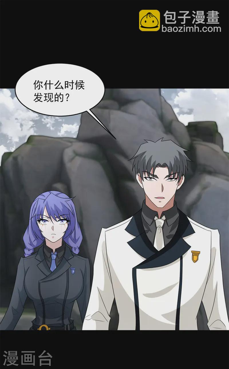 🍟末世为王 第629话 背叛 第23页