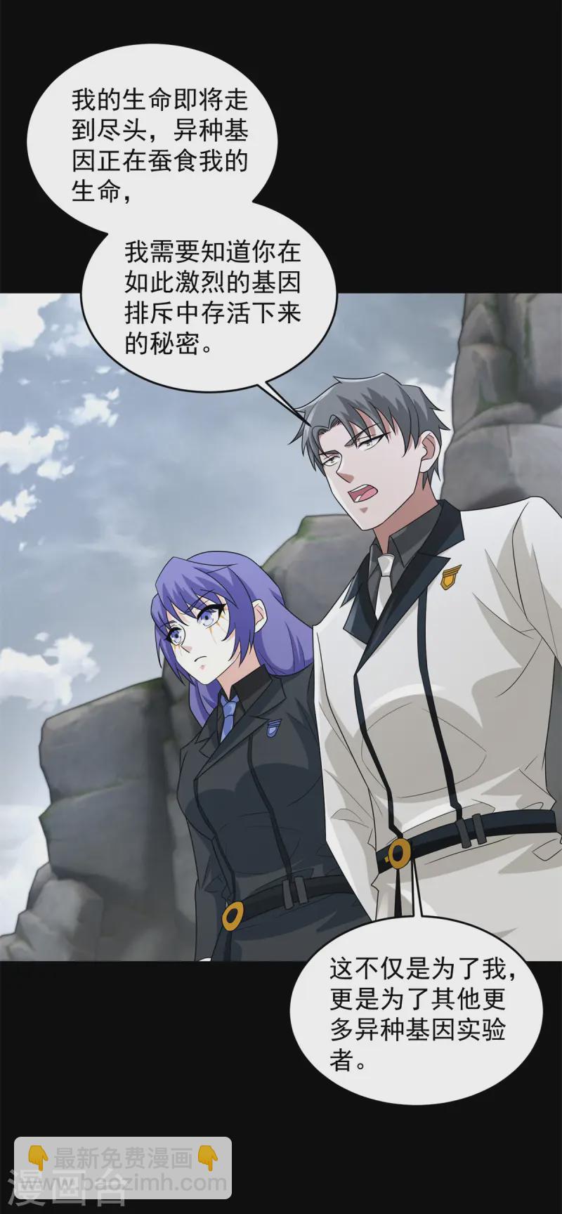 🍟末世为王 第629话 背叛 第25页