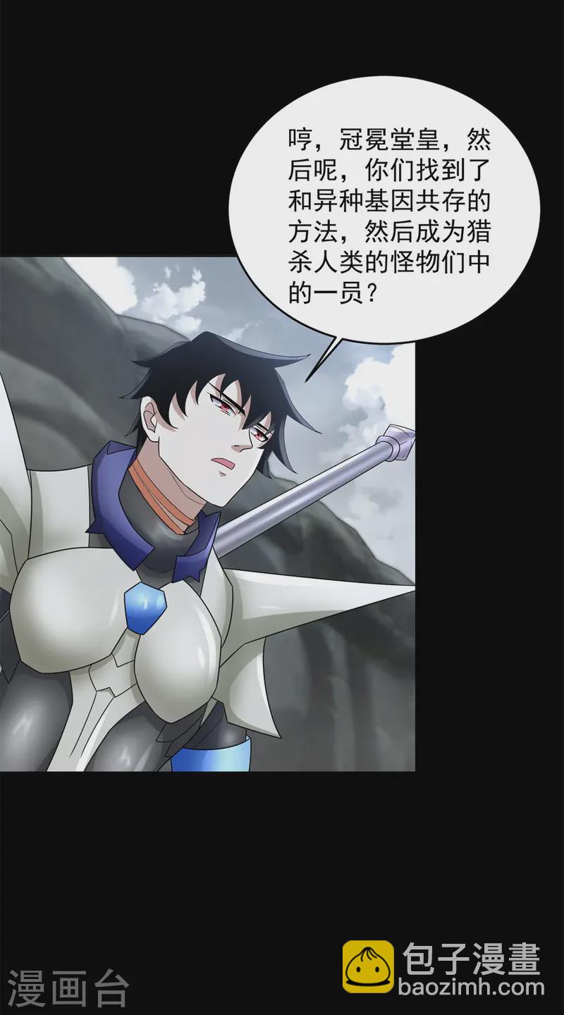 🍟末世为王 第629话 背叛 第26页
