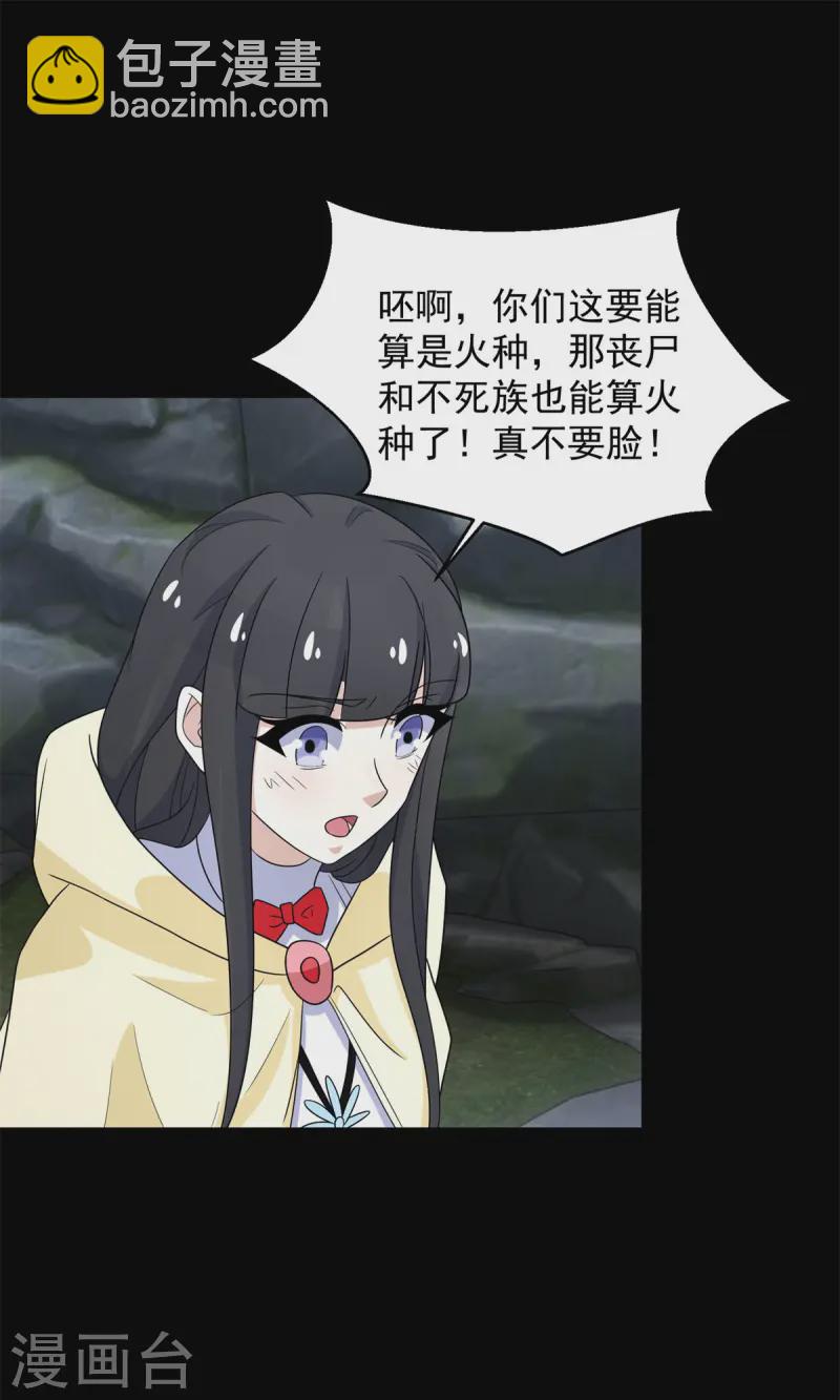 🍟末世为王 第629话 背叛 第28页