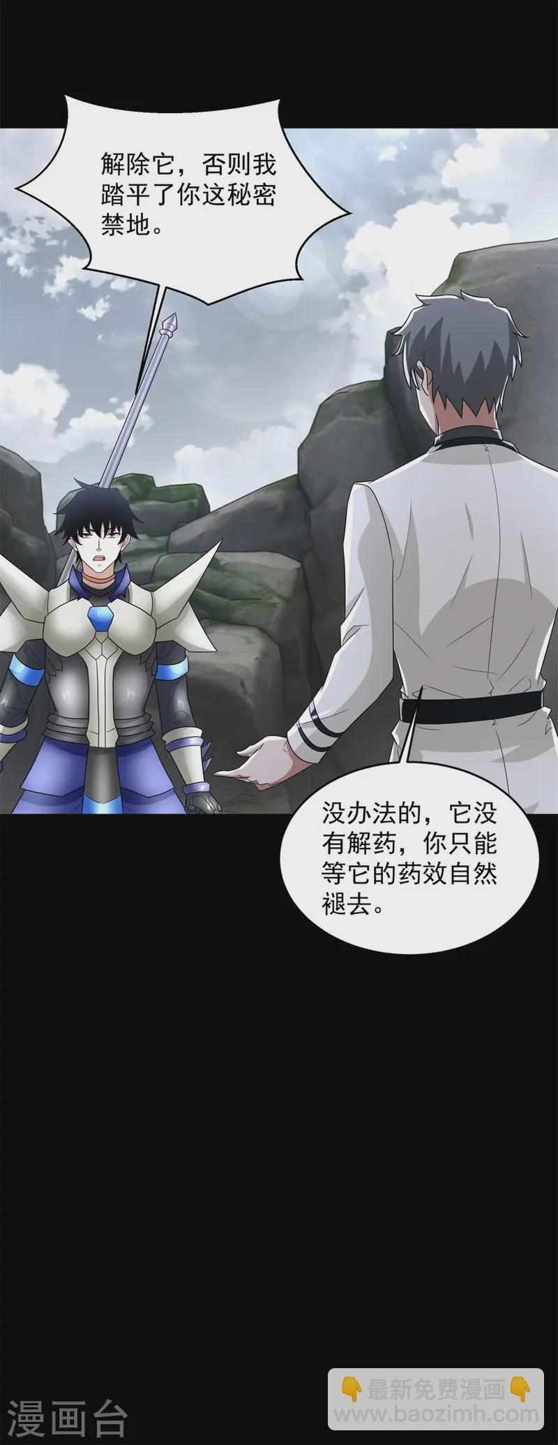 🍟末世为王 第629话 背叛 第32页