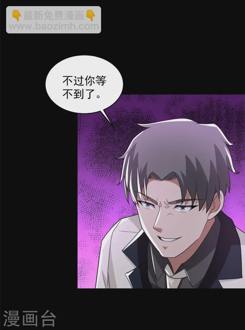 🍟末世为王 第629话 背叛 第34页