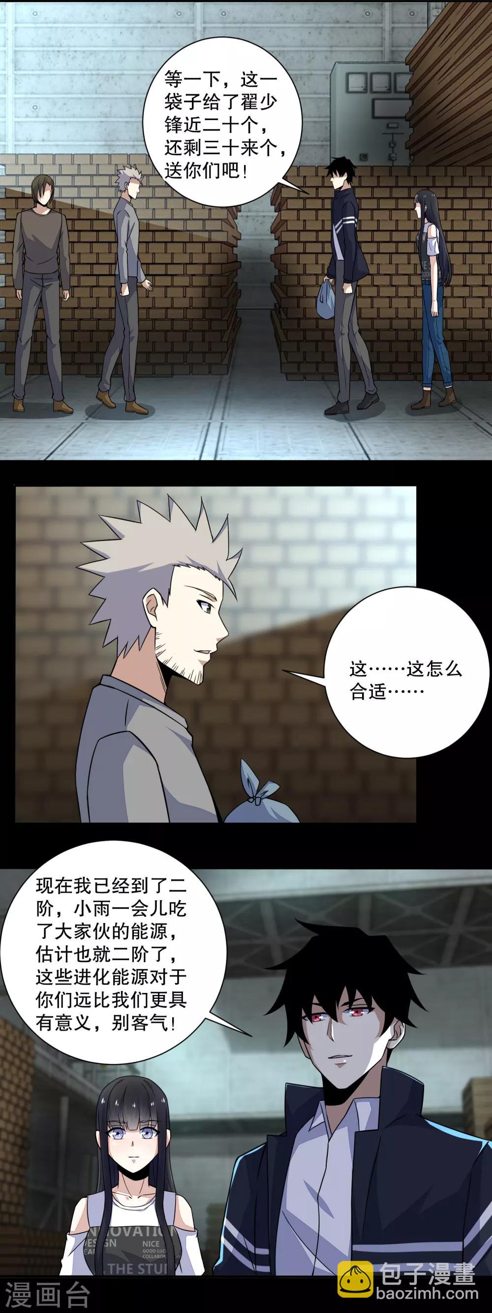 🍟末世为王 第63话 不死的尸王 第12页