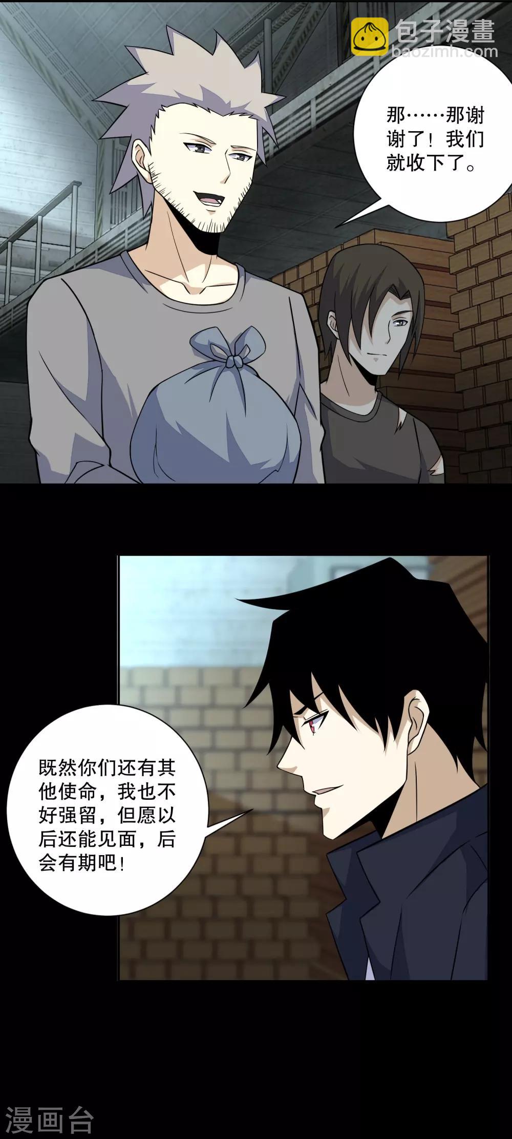 🍟末世为王 第63话 不死的尸王 第13页