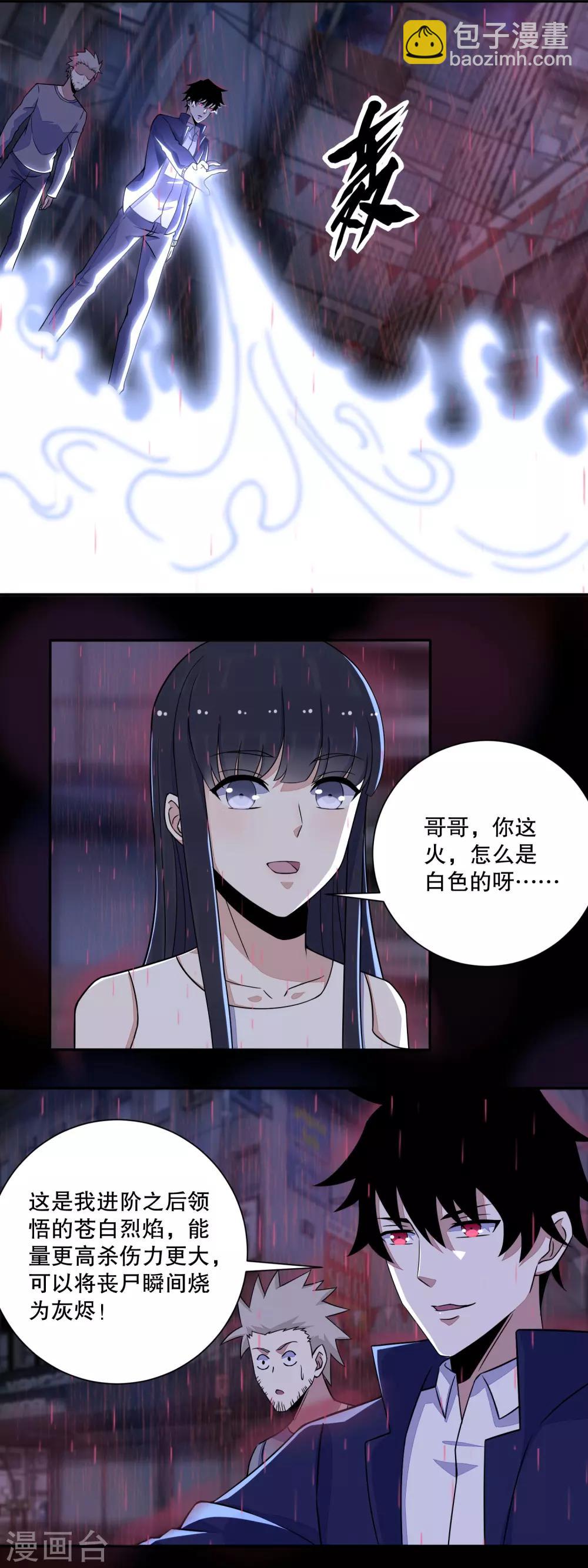 🍟末世为王 第63话 不死的尸王 第2页