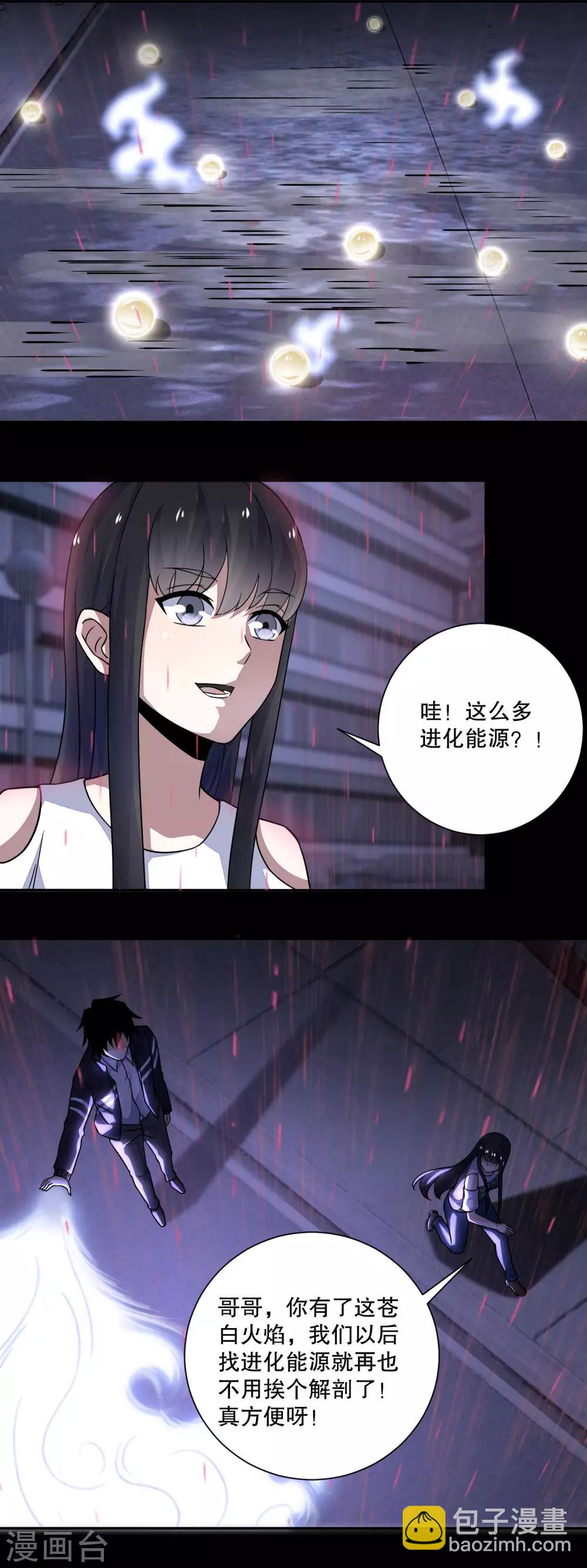 🍟末世为王 第63话 不死的尸王 第3页