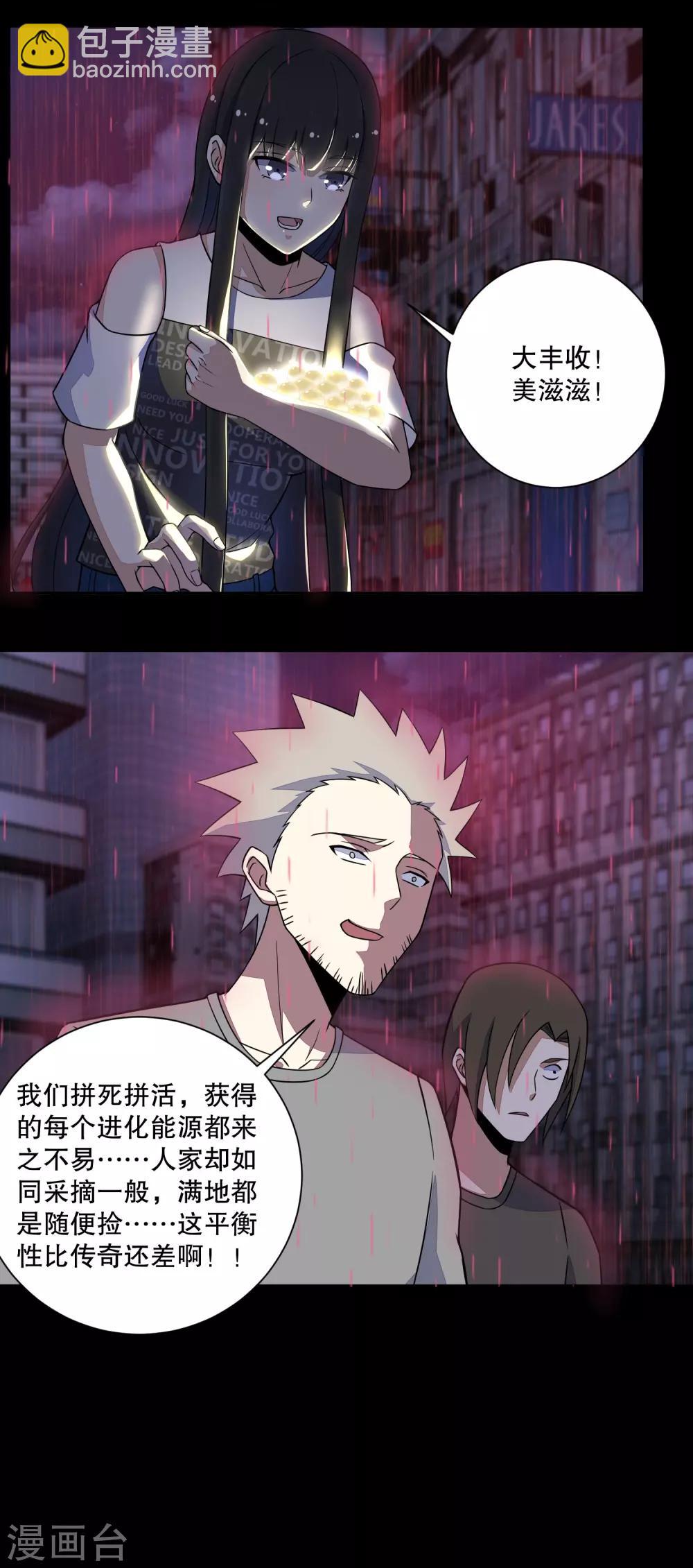 🍟末世为王 第63话 不死的尸王 第4页