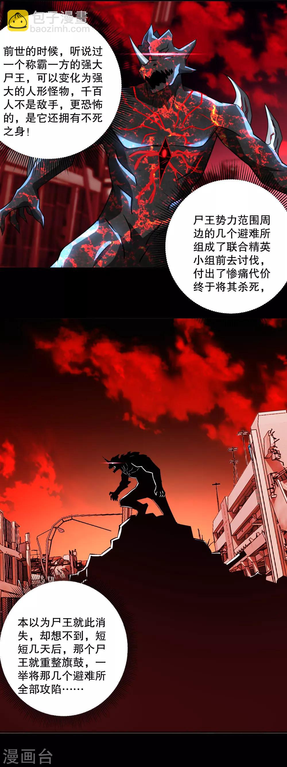🍟末世为王 第63话 不死的尸王 第6页