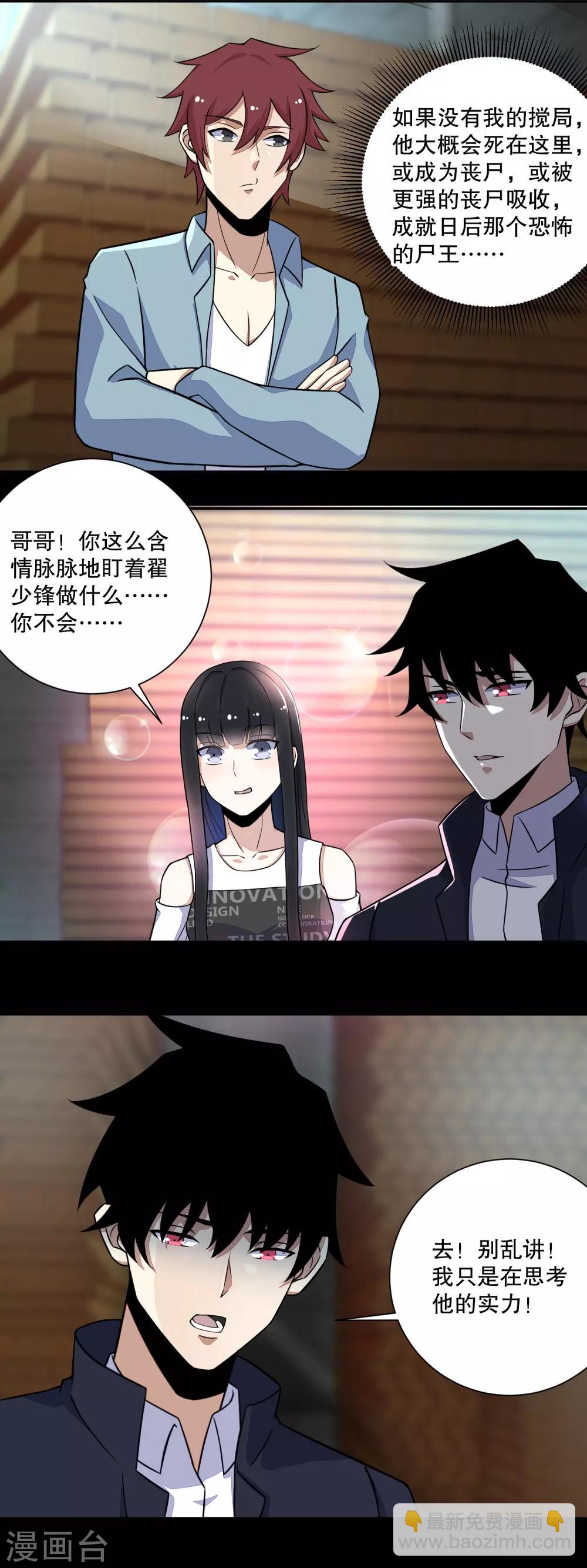 🍟末世为王 第63话 不死的尸王 第7页