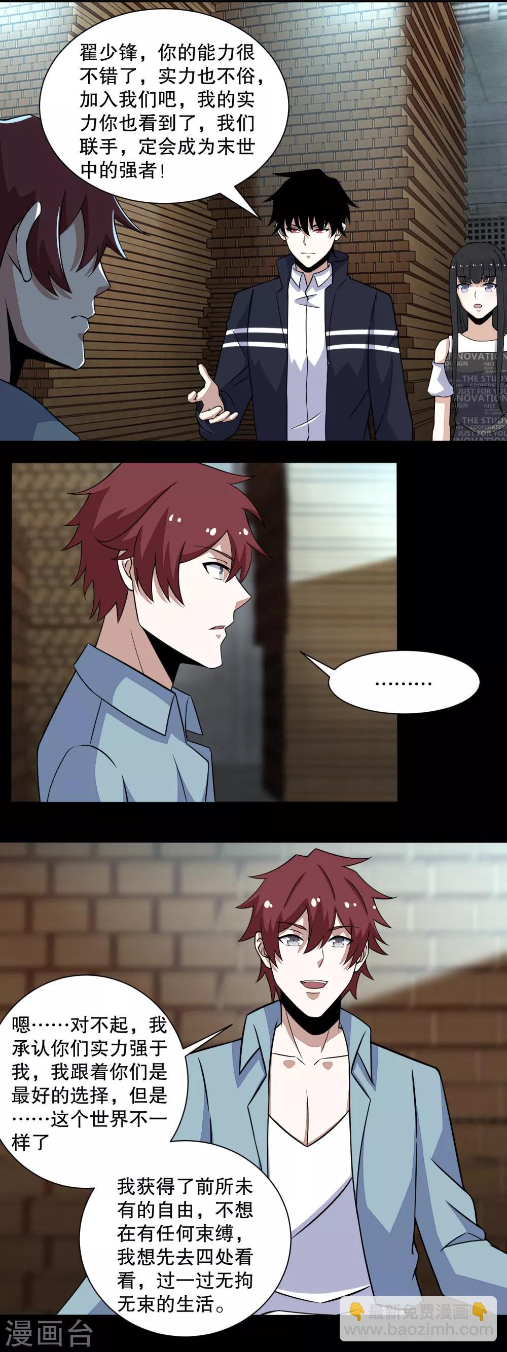 🍟末世为王 第63话 不死的尸王 第9页