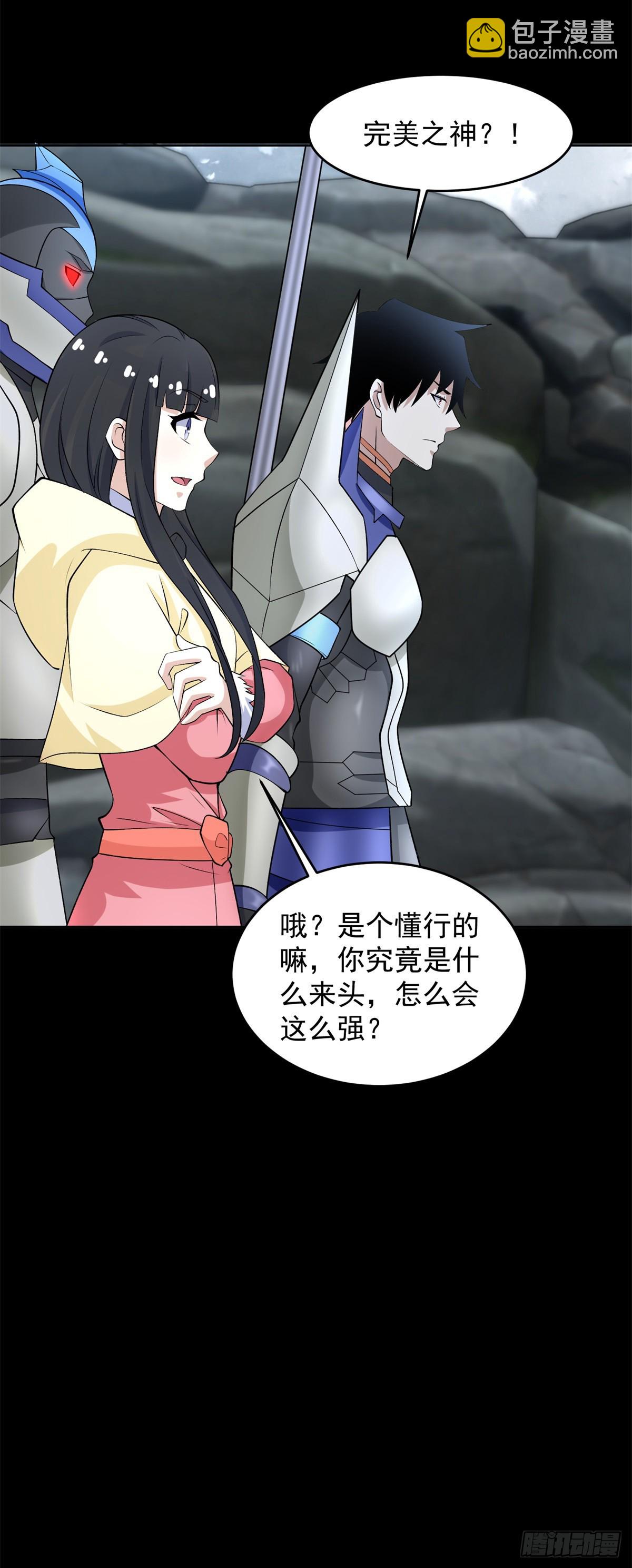 🍟末世为王 第631话 再塑体 第17页