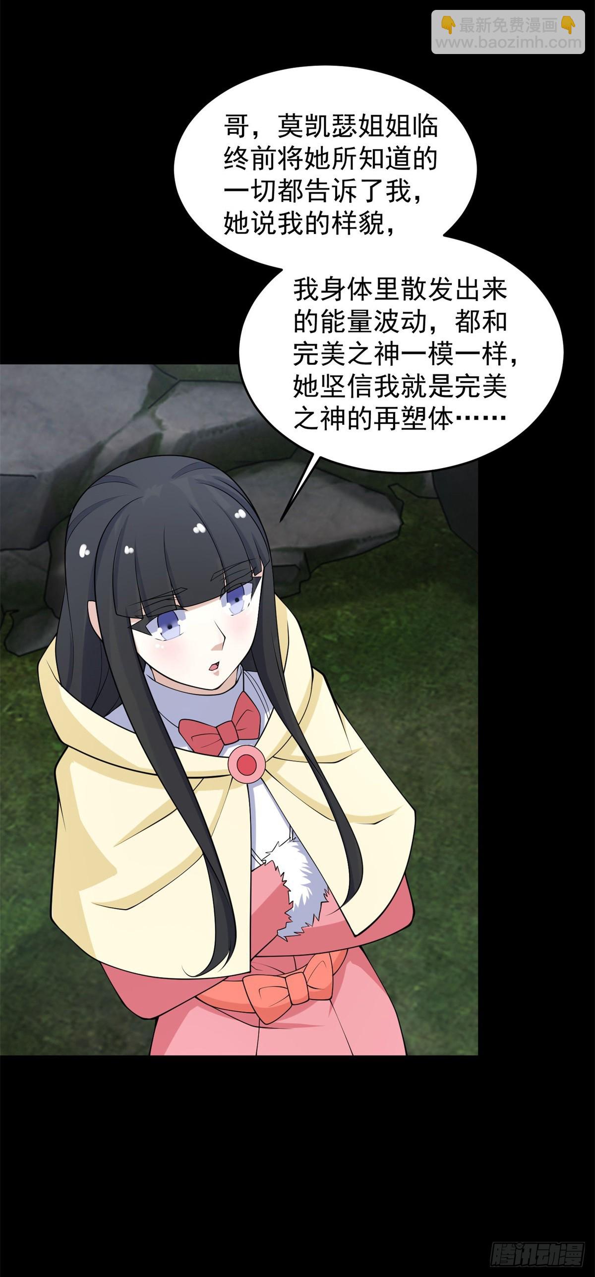 🍟末世为王 第631话 再塑体 第19页