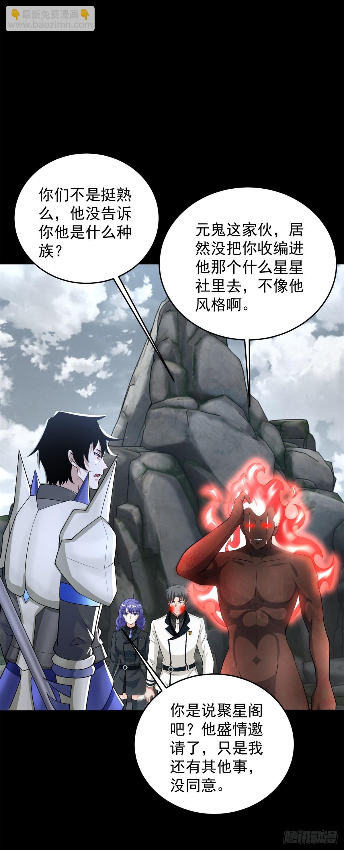 🍟末世为王 第631话 再塑体 第28页