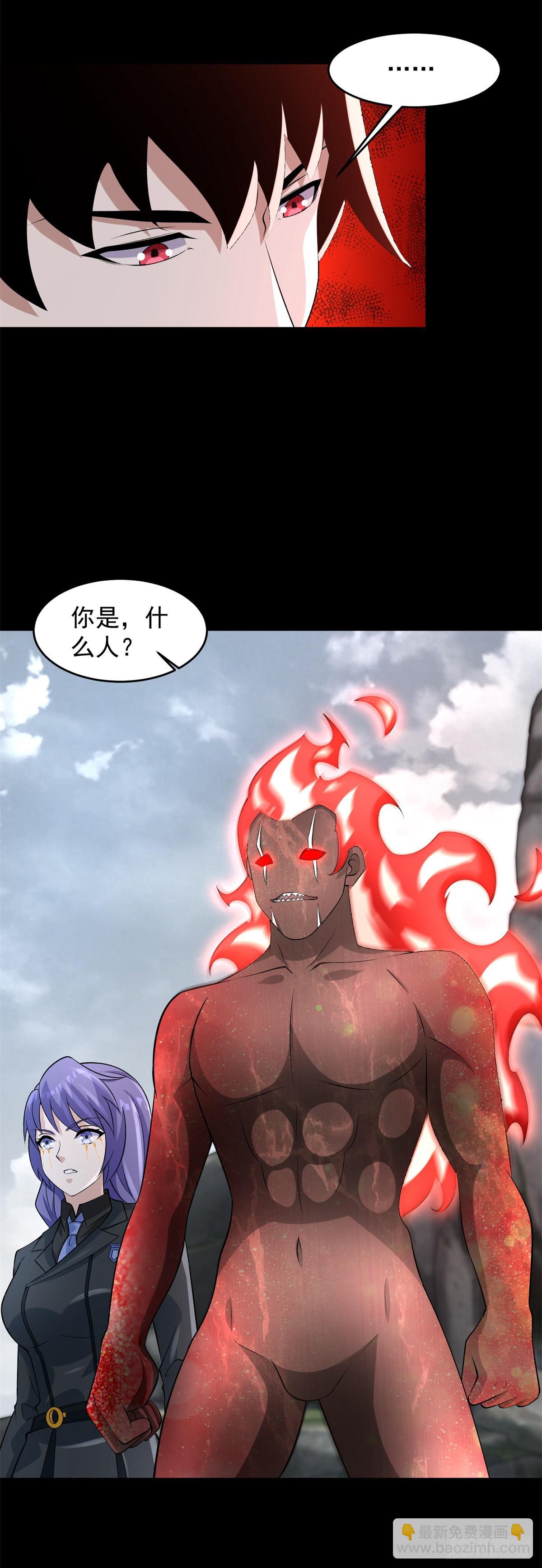🍟末世为王 第631话 再塑体 第3页
