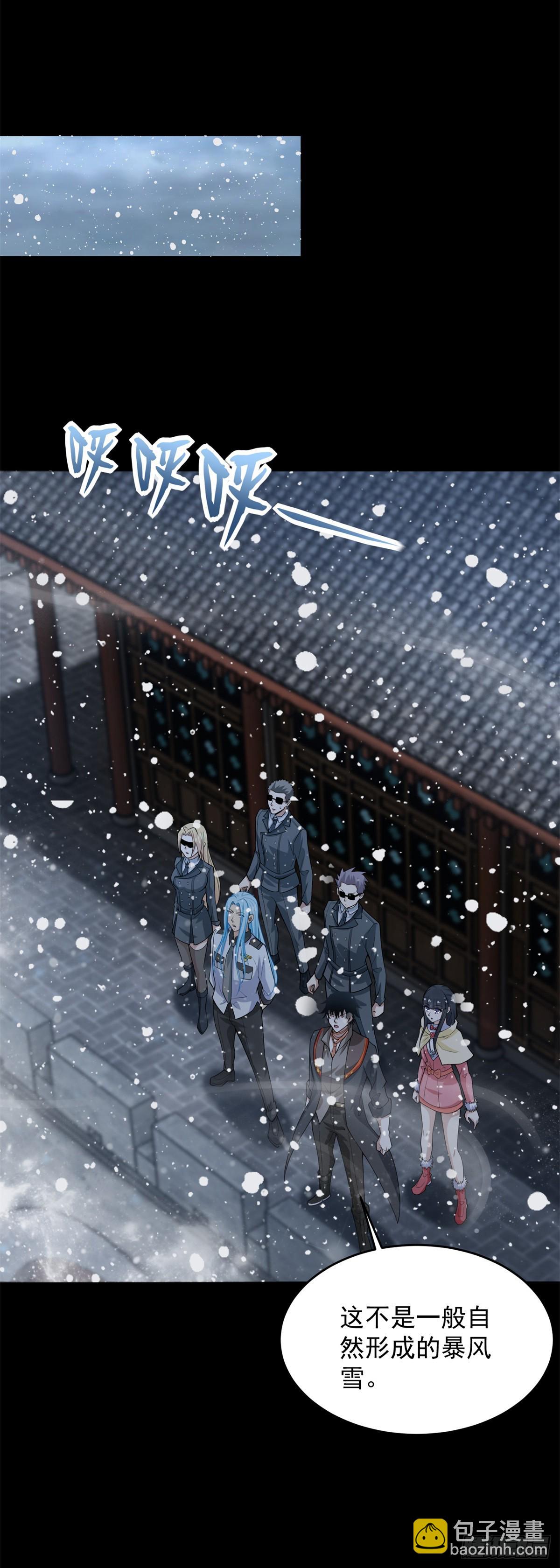 🍟末世为王 第633话 末日暴雪 第13页