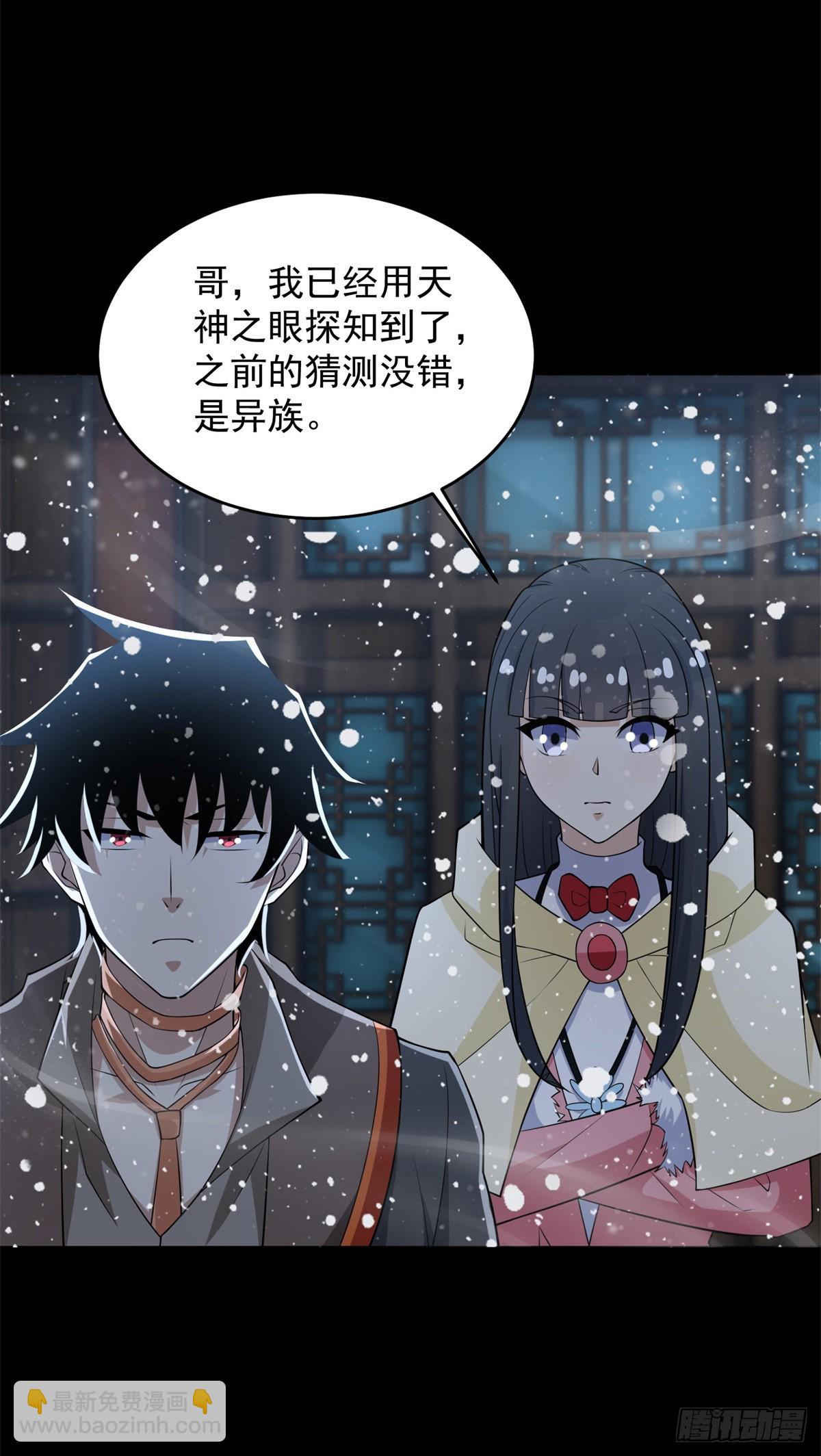 🍟末世为王 第633话 末日暴雪 第15页