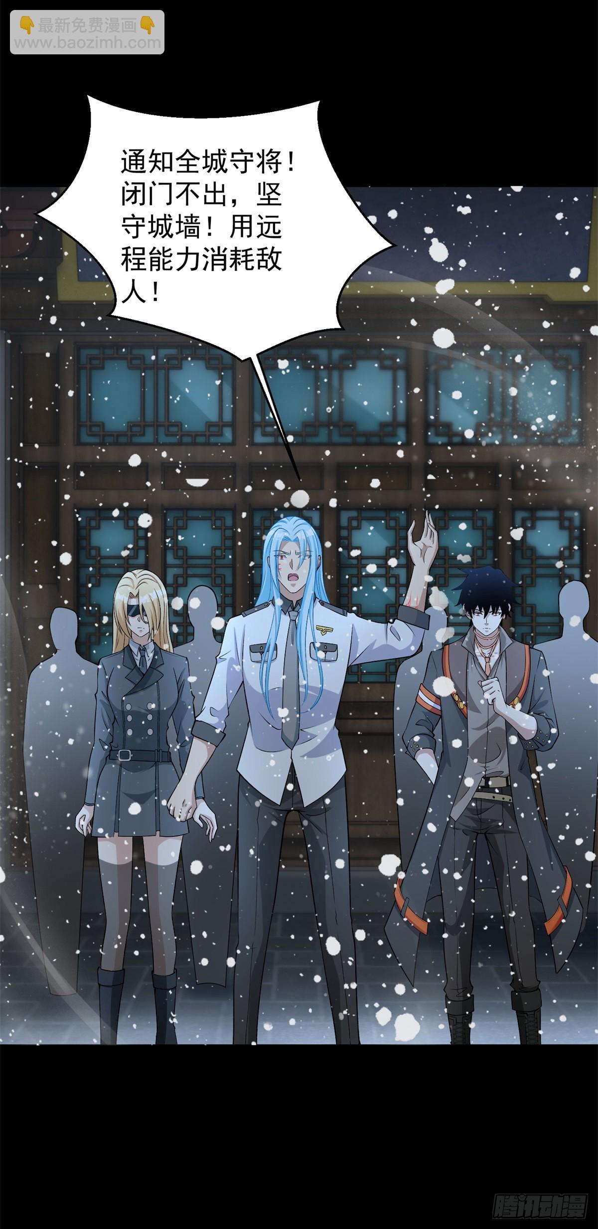🍟末世为王 第633话 末日暴雪 第18页