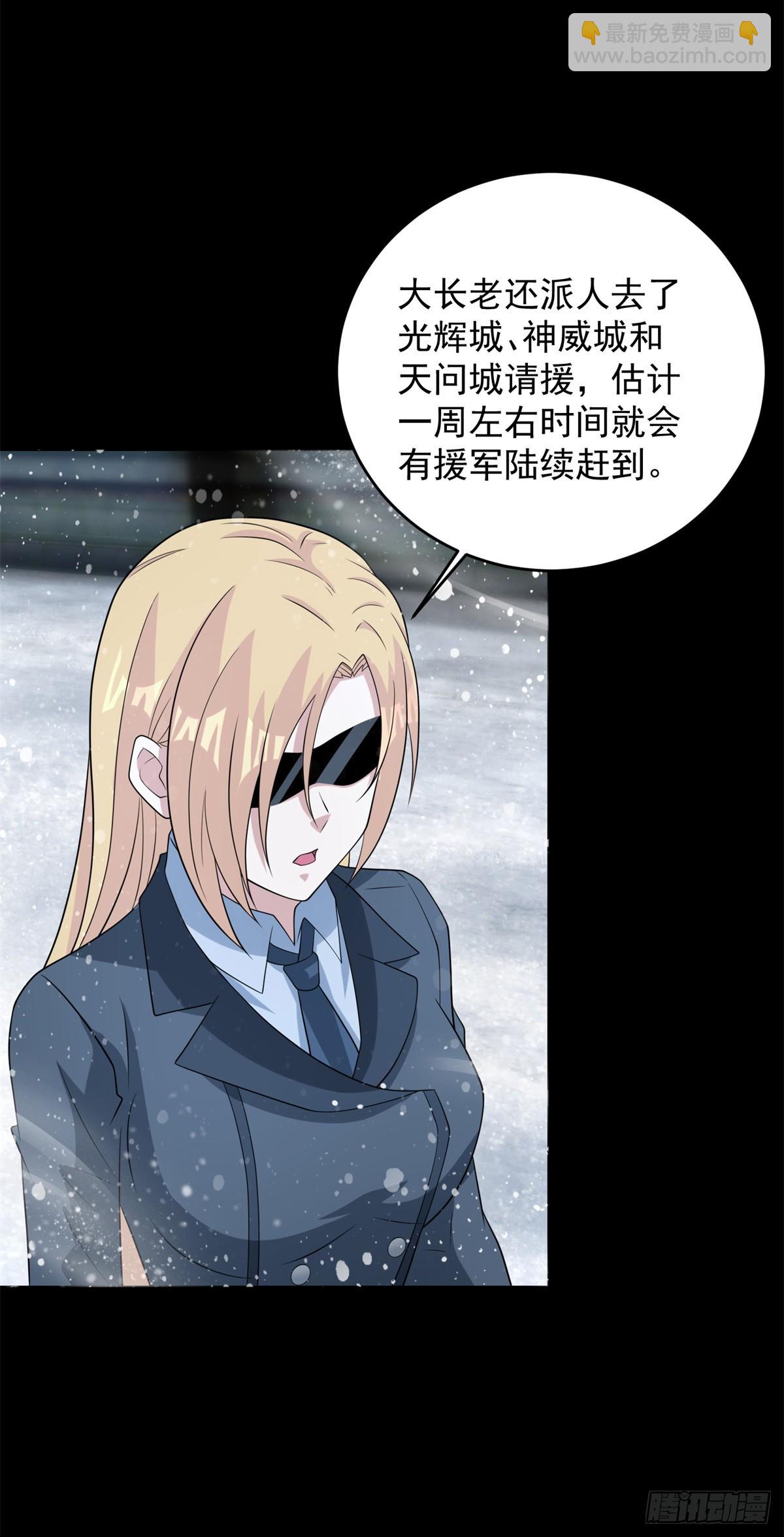 🍟末世为王 第633话 末日暴雪 第8页