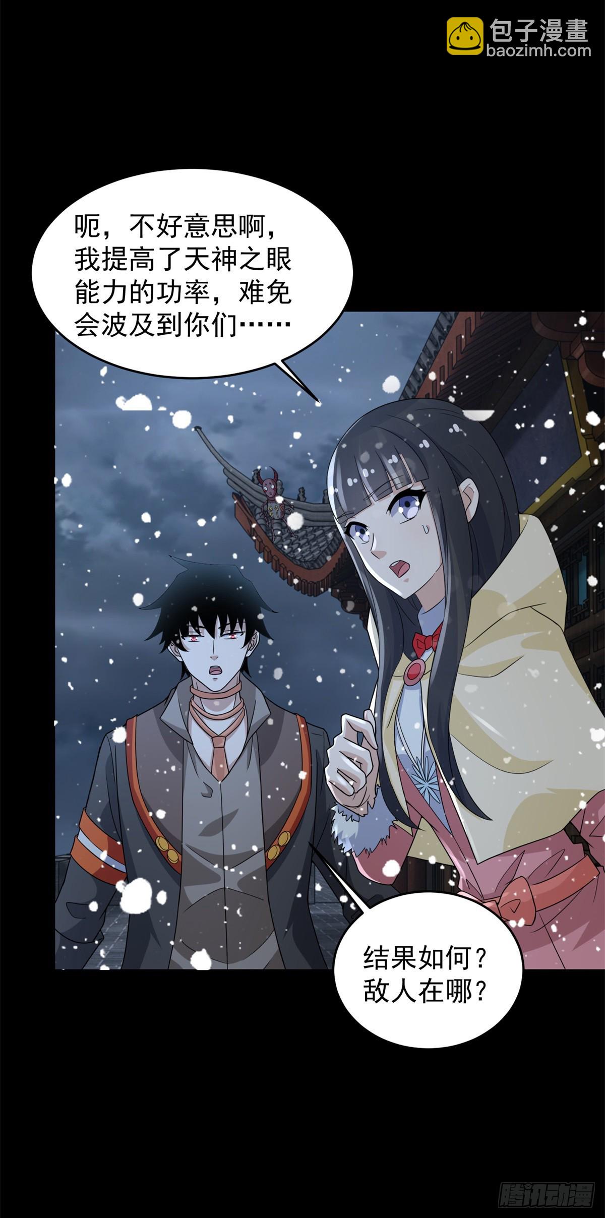🍟末世为王 第635话 凛冬将至 第14页