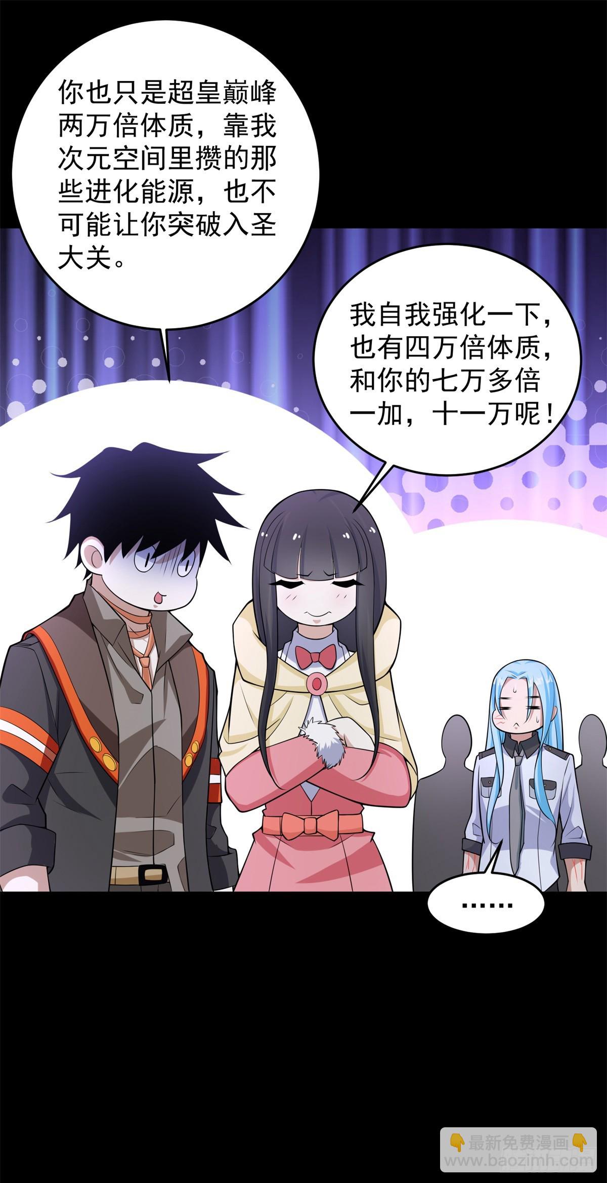🍟末世为王 第635话 凛冬将至 第22页