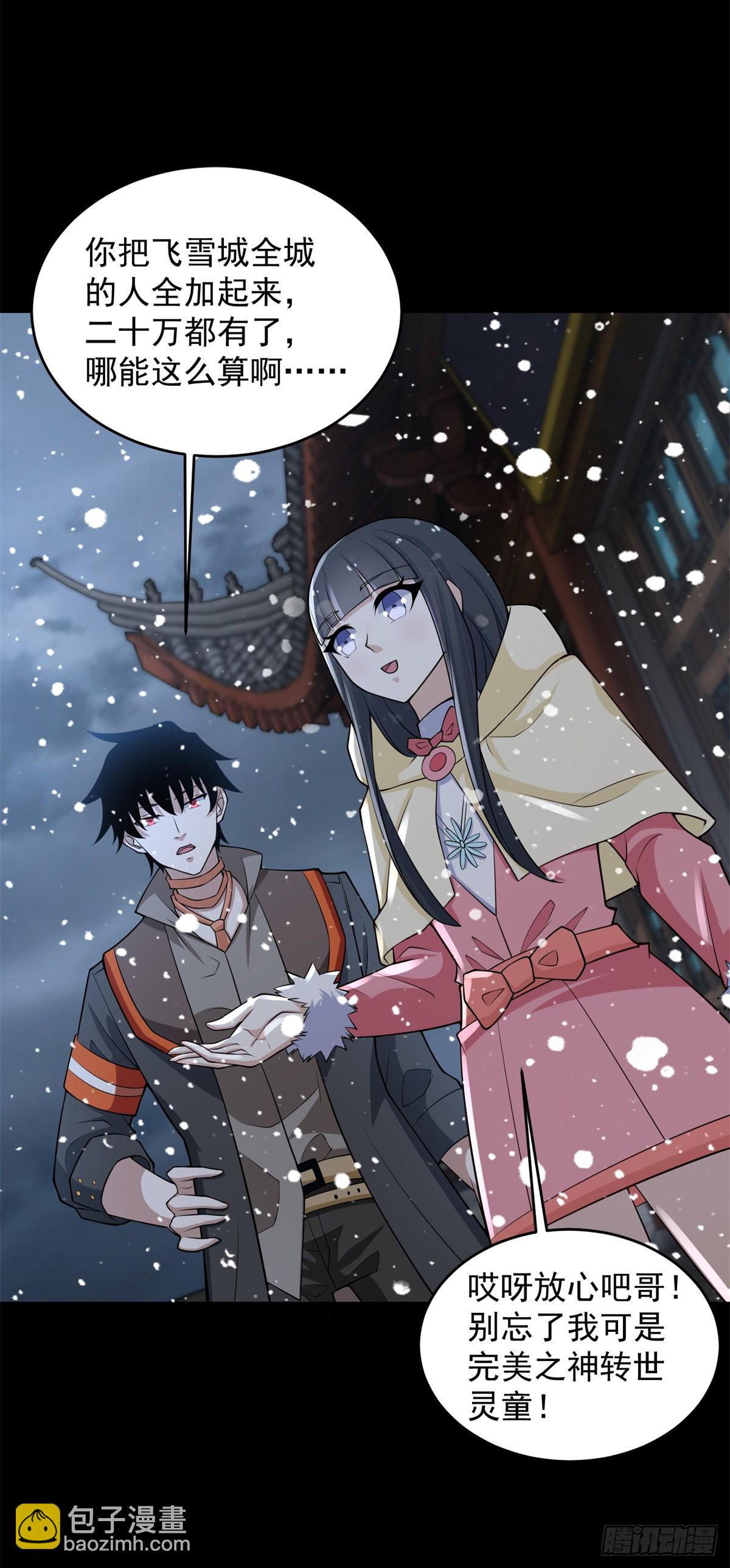 🍟末世为王 第635话 凛冬将至 第23页