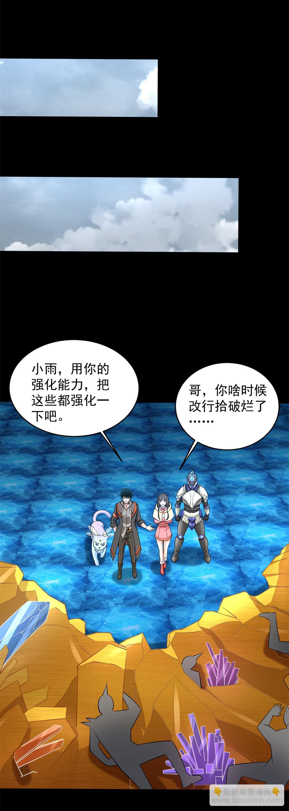 🍟末世为王 第635话 凛冬将至 第24页