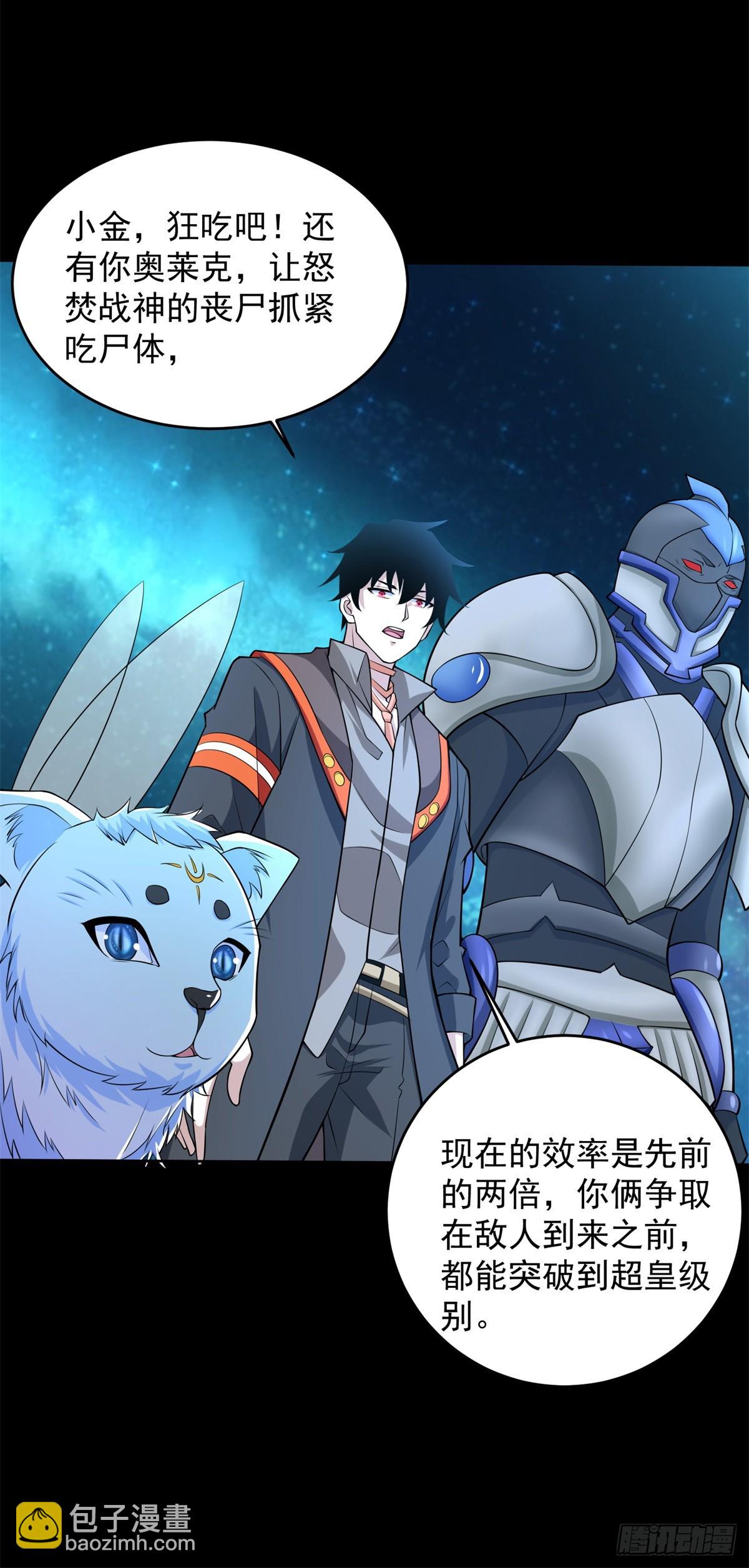 🍟末世为王 第635话 凛冬将至 第26页