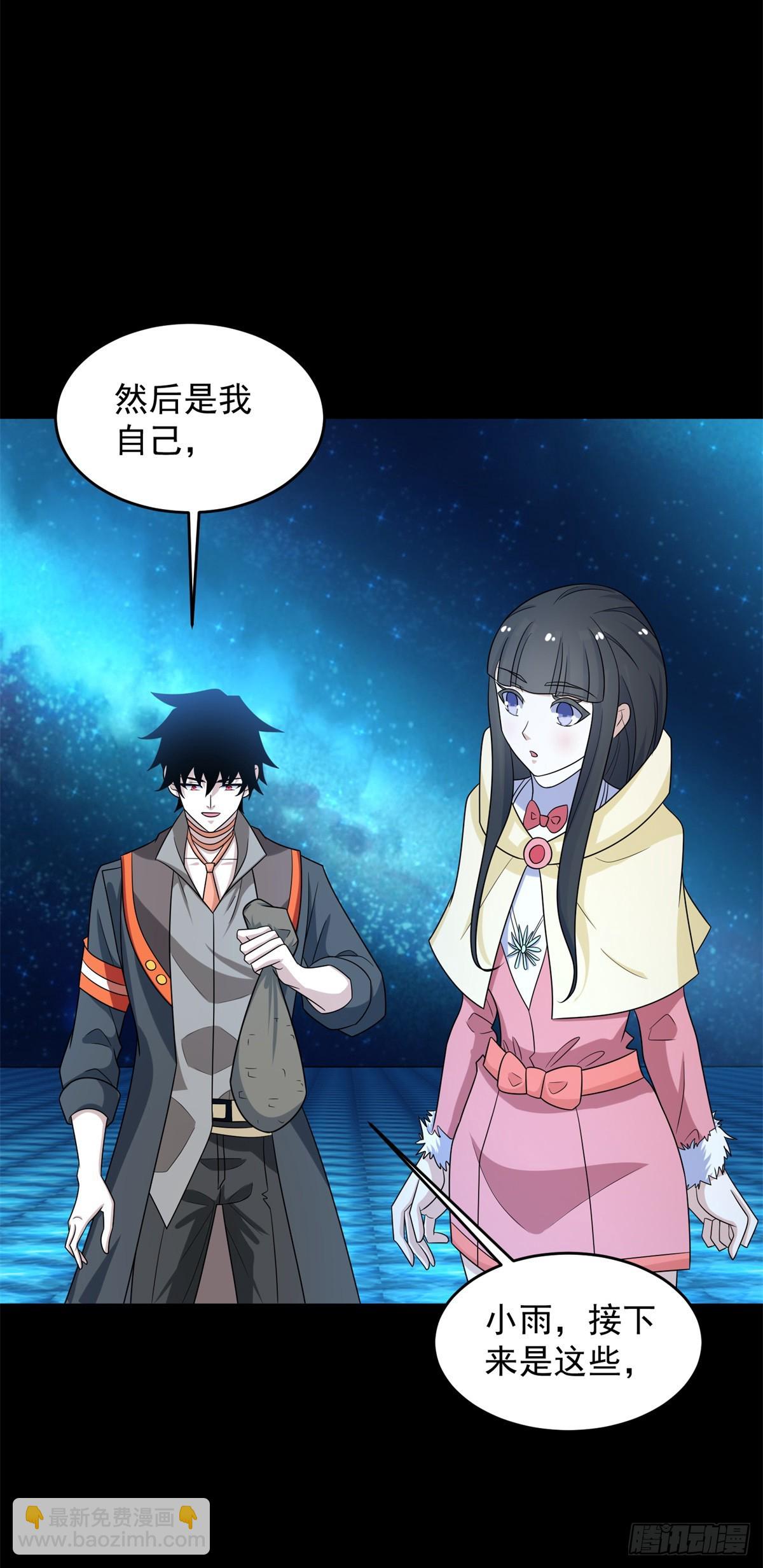 🍟末世为王 第635话 凛冬将至 第28页