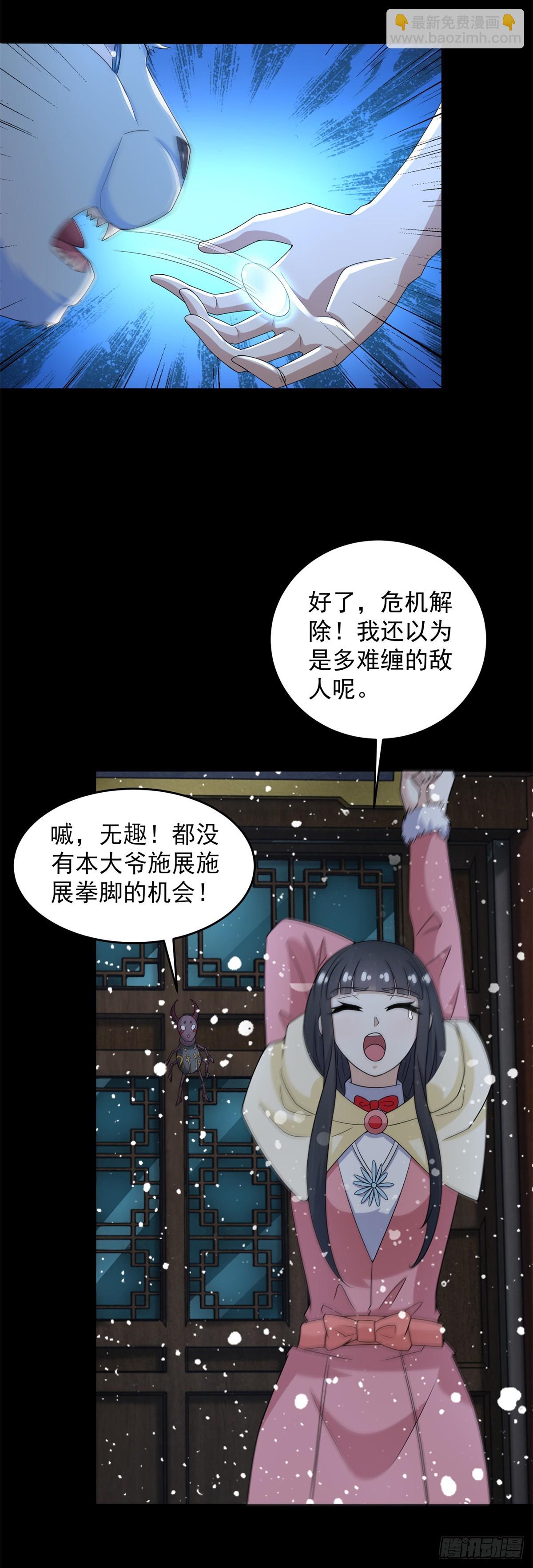 🍟末世为王 第635话 凛冬将至 第3页